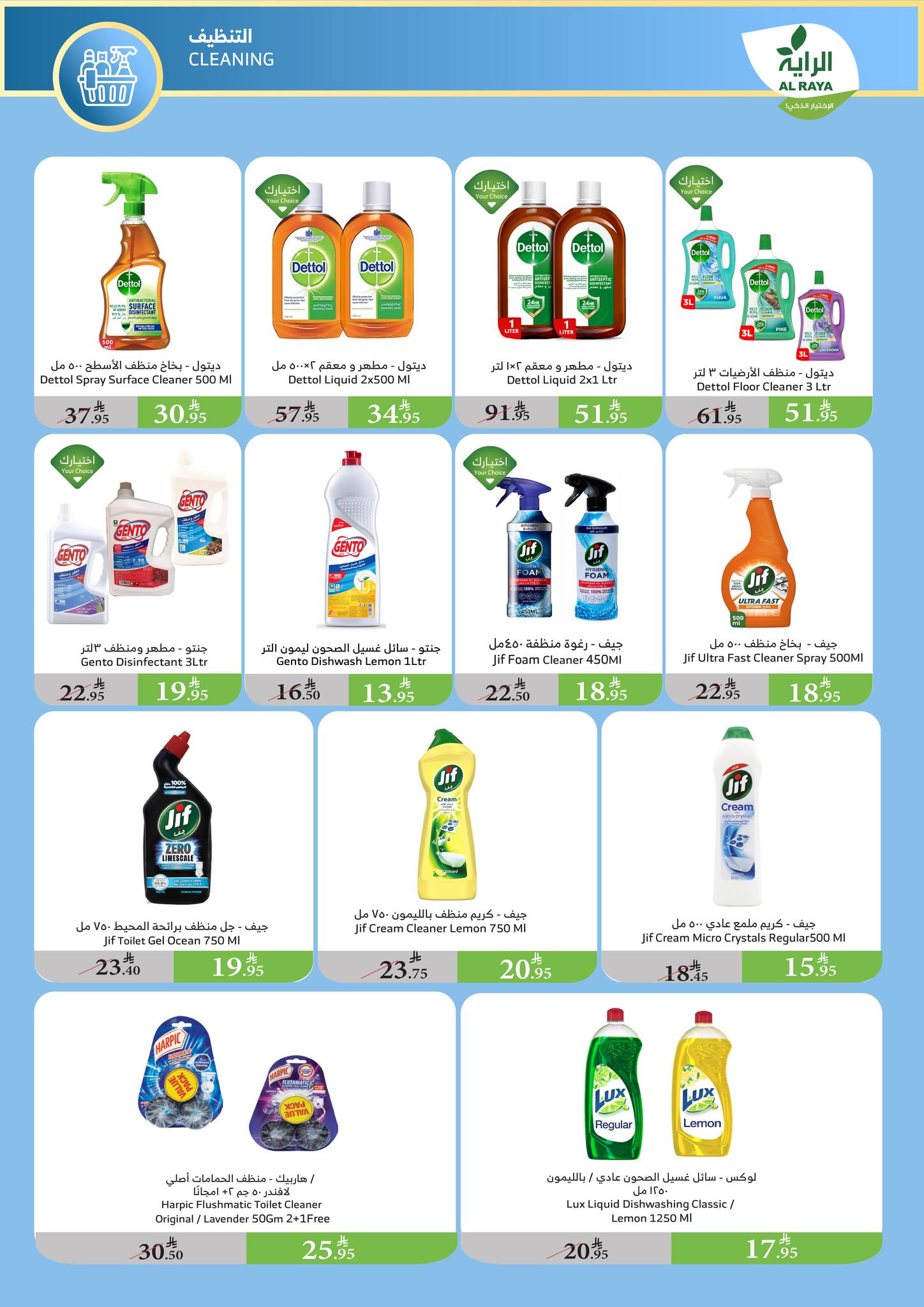 alraya offers from 6aug to 1aug 2025 عروض الراية من 6 أغسطس حتى 1 أغسطس 2025 صفحة رقم 19